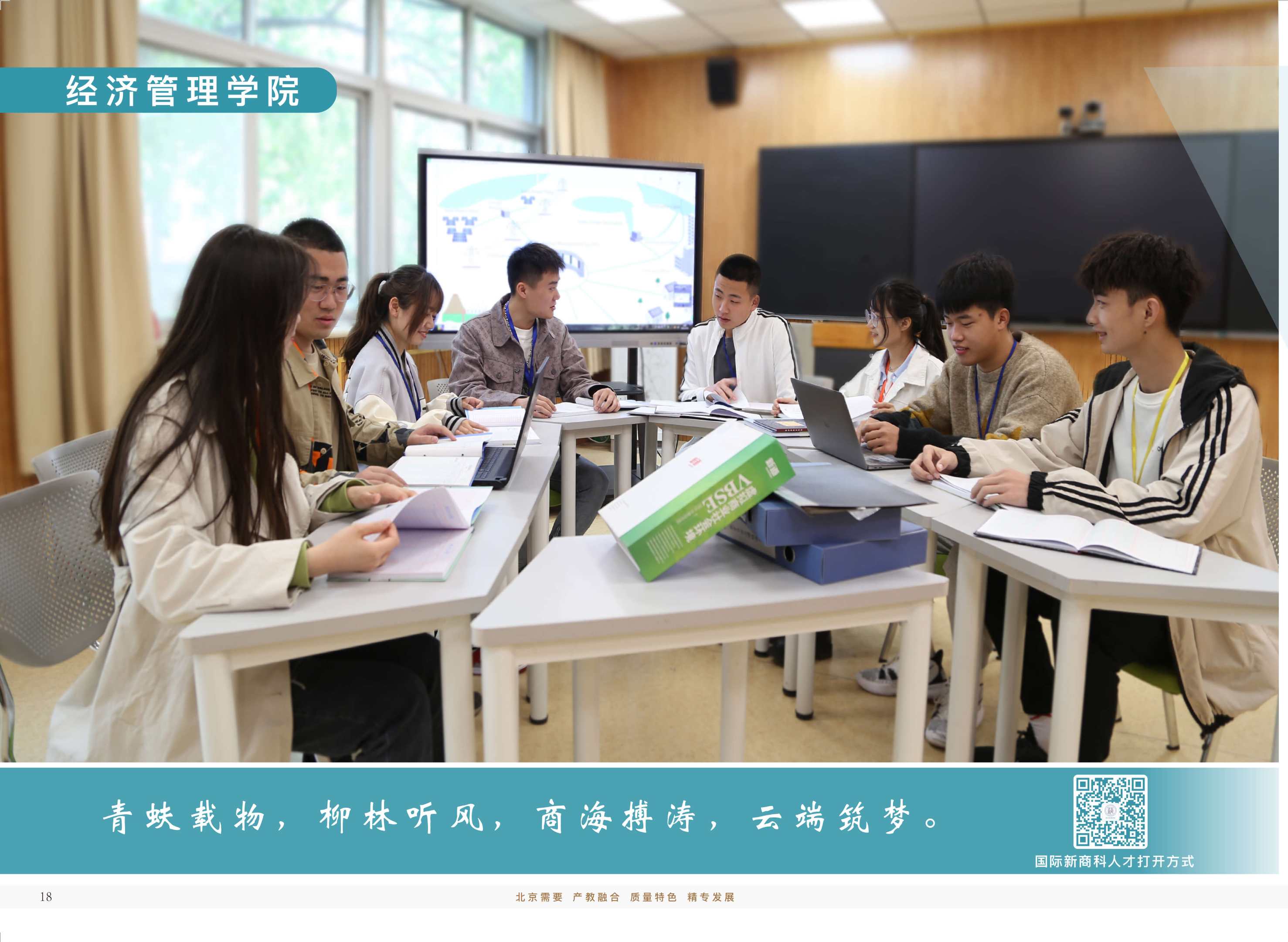 2021年 北京科技职业学院 招生简章 单-20.jpg