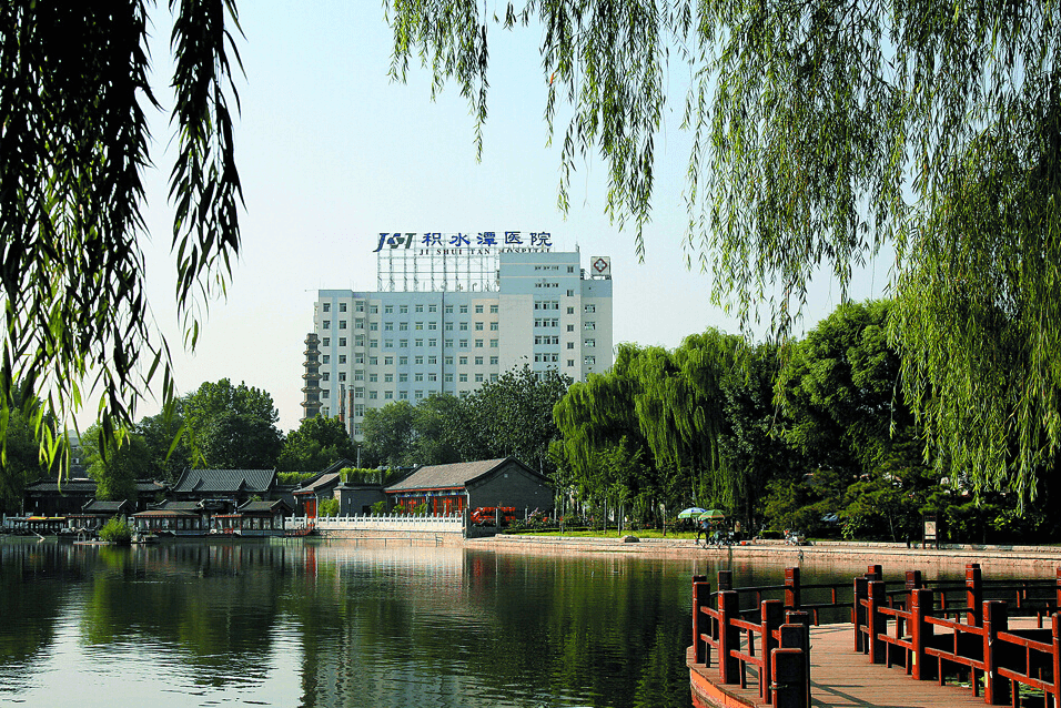 北京积水潭医院